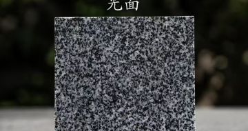 安徽 芝麻黑光面
