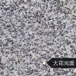 安徽 芙蓉白（芝麻白大花）光面