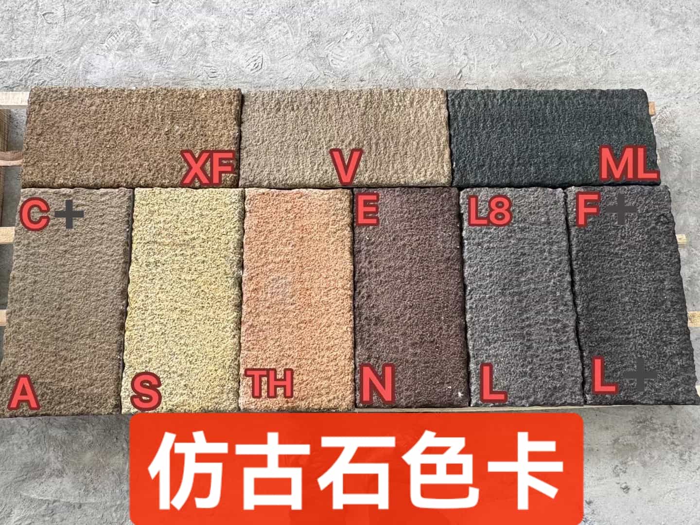 安徽仿古石-色卡，询价有惊喜